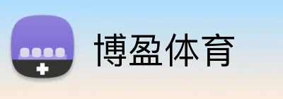 博盈体育 Logo