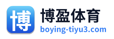 博盈体育